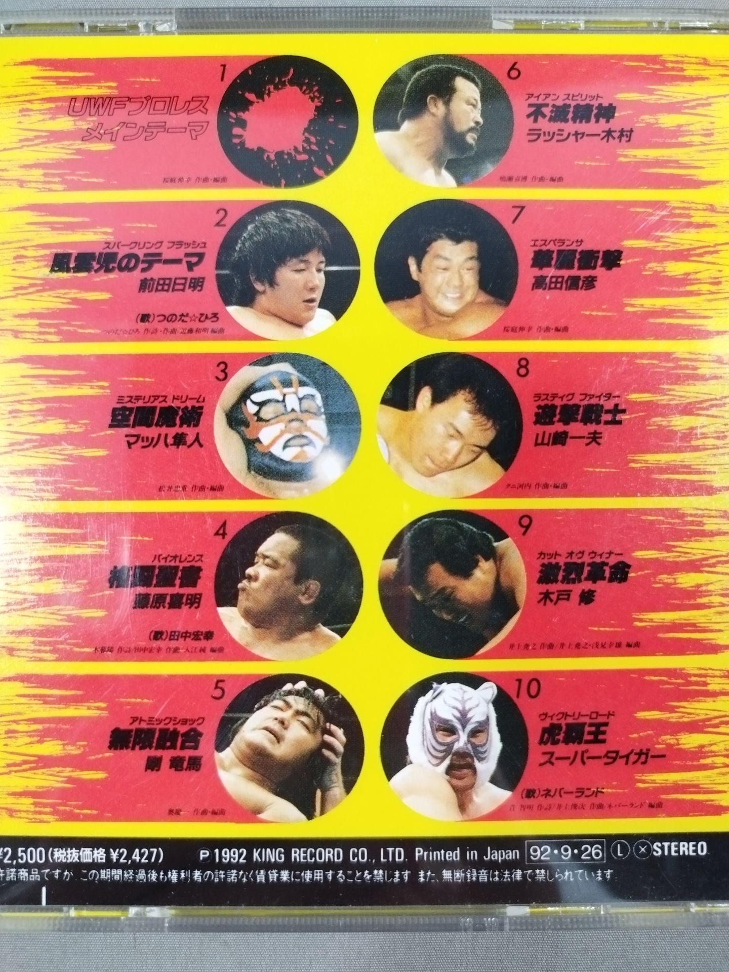 THE U.W.F – 闘道館