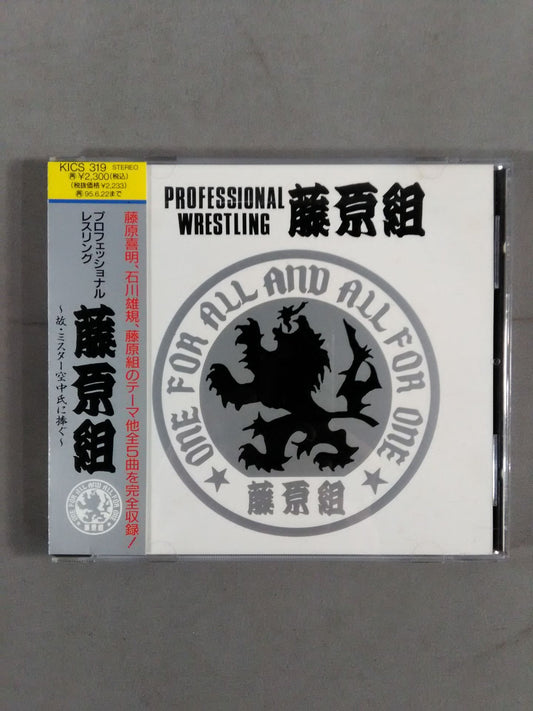 Professional Wrestling Fujiwara-gumi