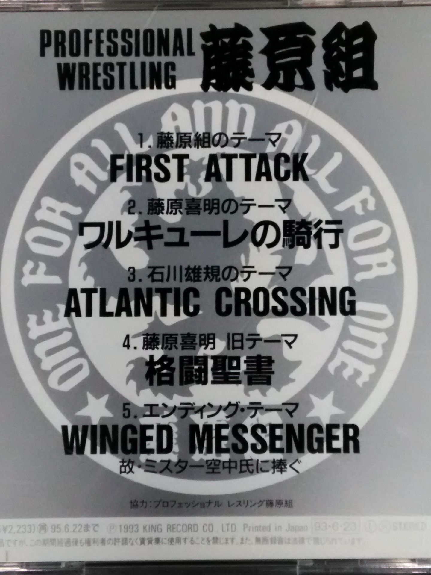 Professional Wrestling Fujiwara-gumi