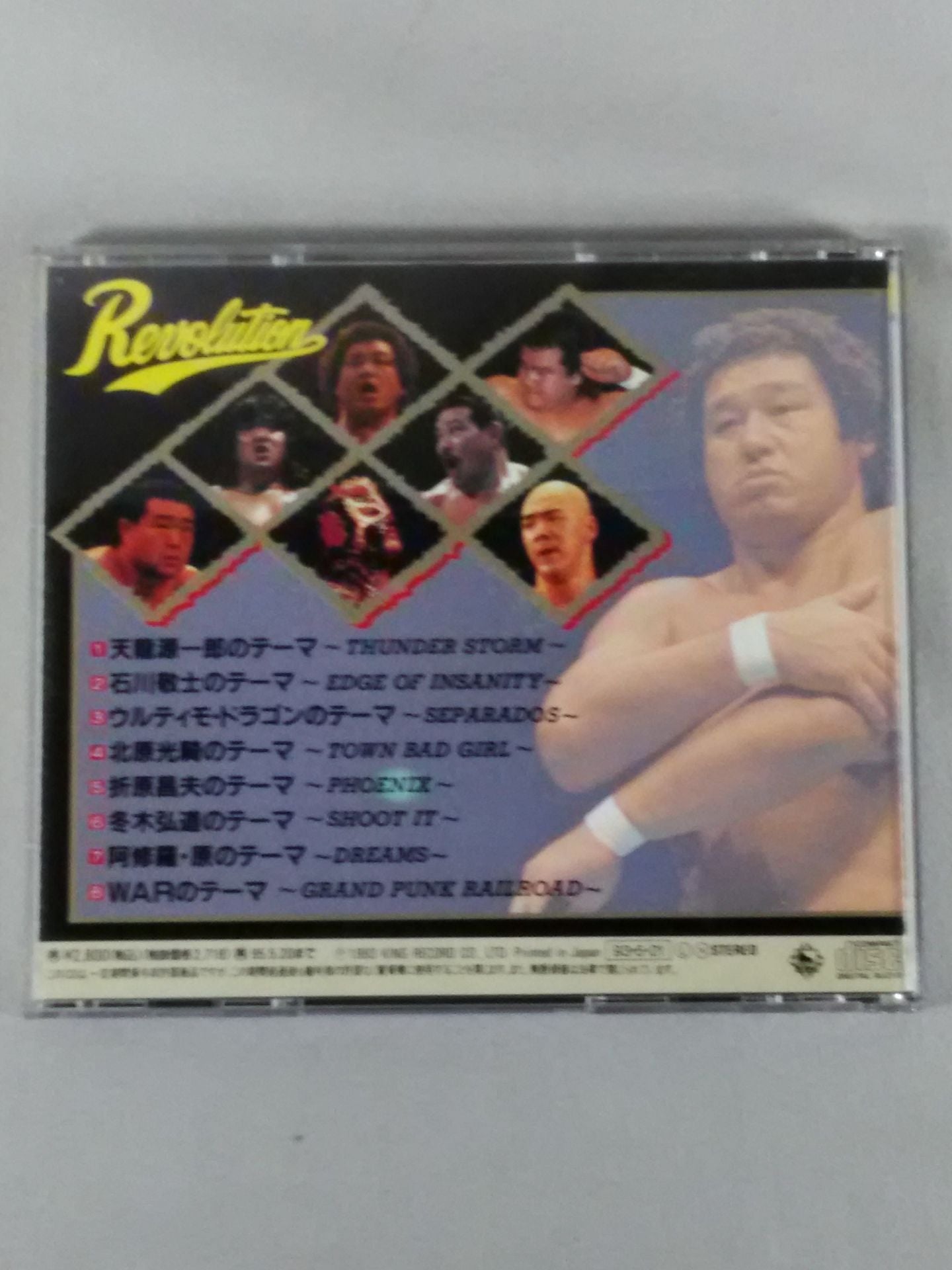レボリューション 天龍プロレス テーマ曲集