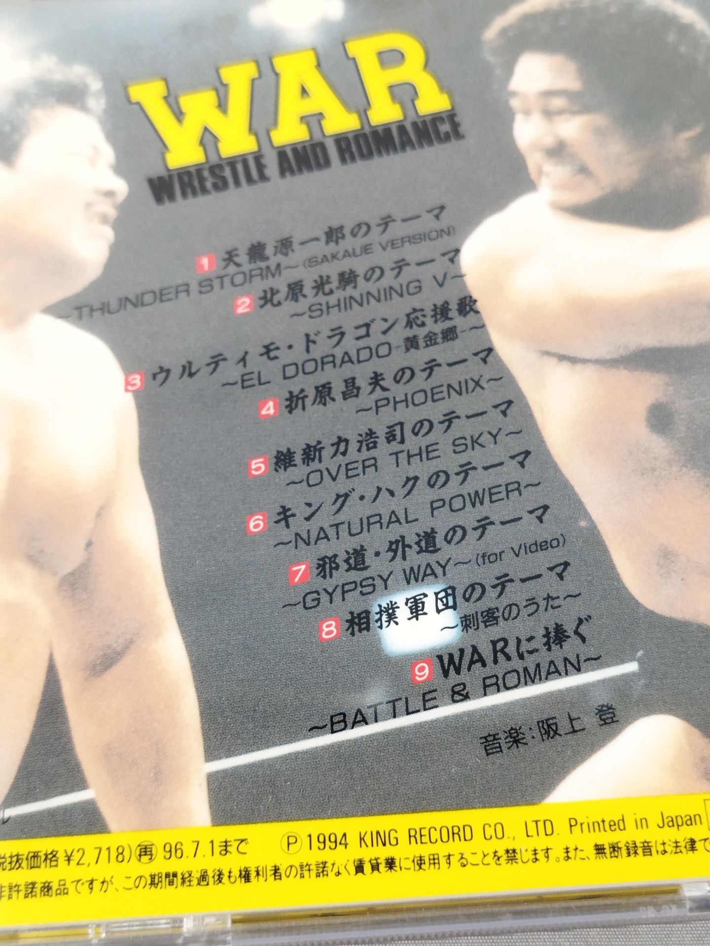 WAR / WRESTLE AND ROMANCE
