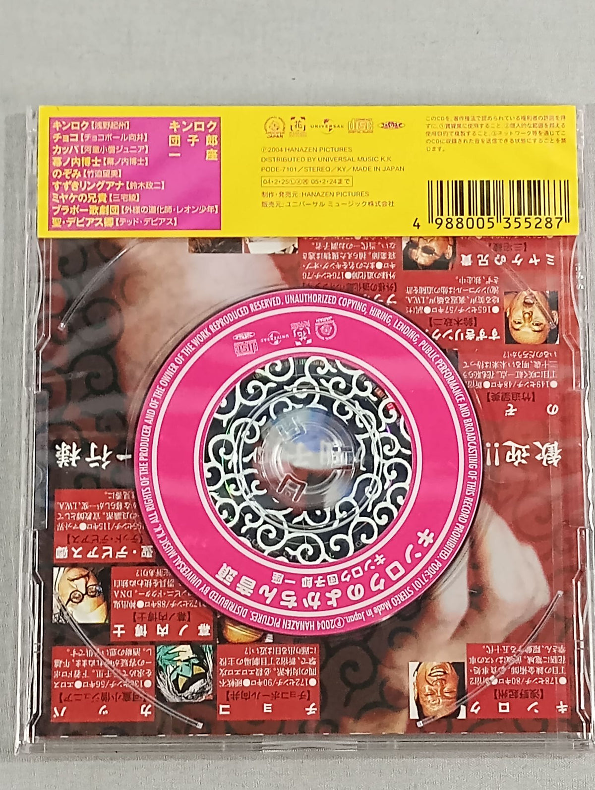 キンロクのよかちん音頭 / キンクロ団子郎一座