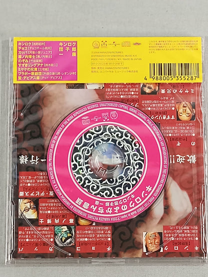 キンロクのよかちん音頭 / キンクロ団子郎一座