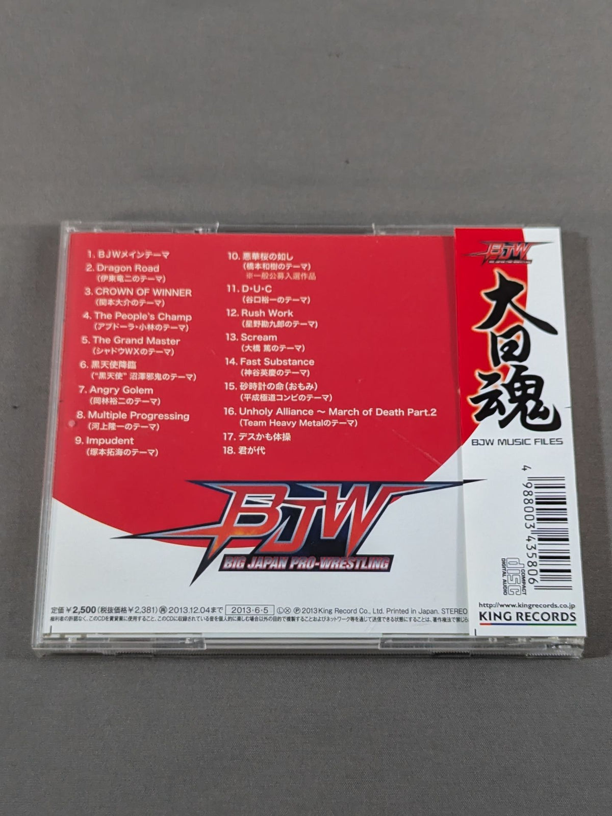 大日魂 大日本プロレス ミュージック・ファイル