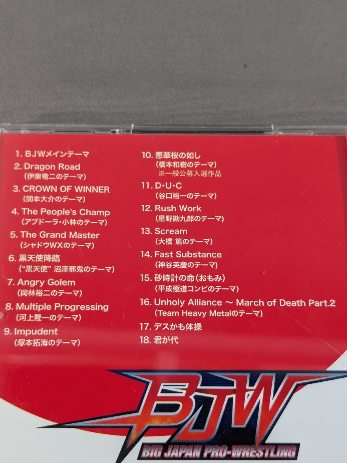 大日魂 大日本プロレス ミュージック・ファイル
