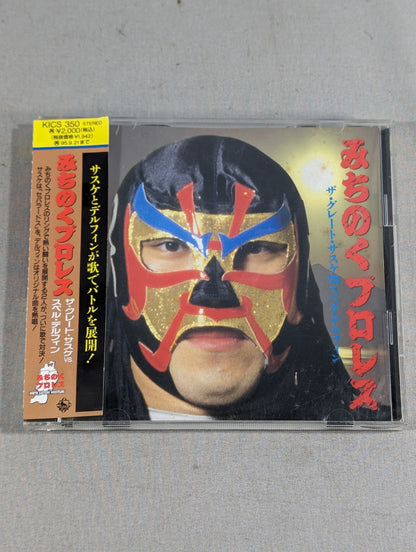 Michinoku Pro Wrestling  / The Great Sasuke vs Super Delfin