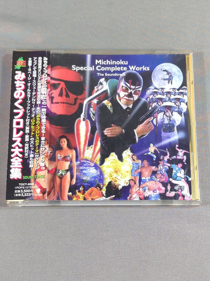 みちのくプロレス大全集