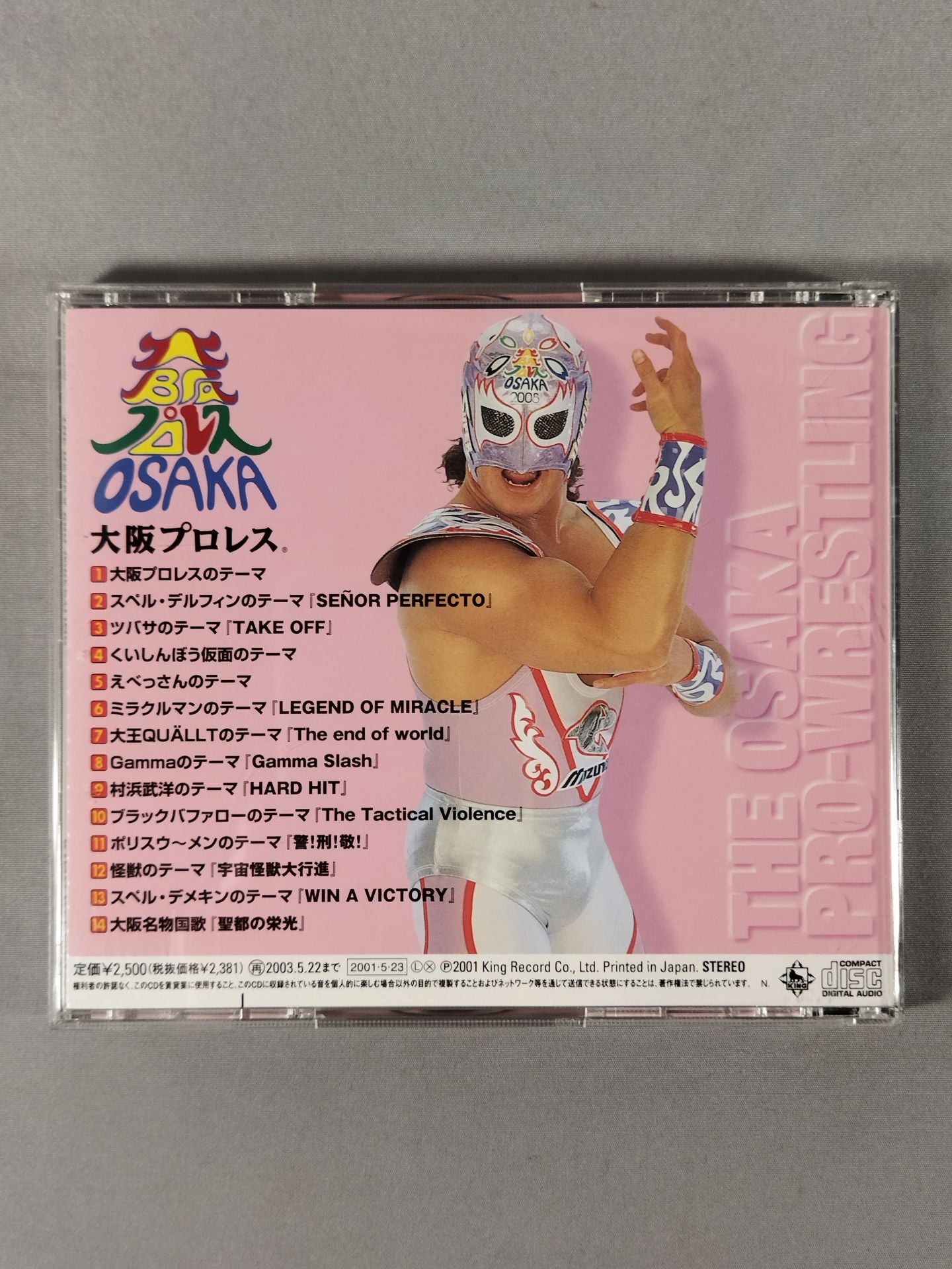 大阪プロレス物語 プロレスQシリーズ