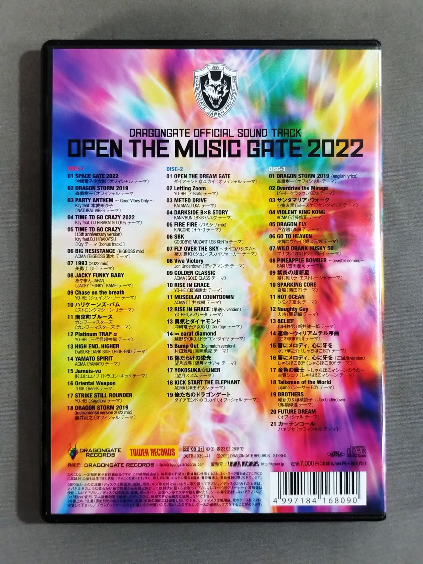 OPEN THE MUSIC GATE 2022 – 闘道館