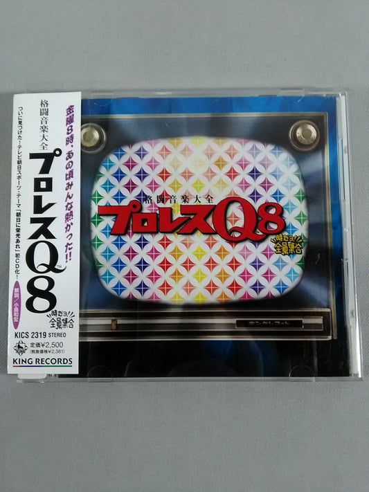 プロレスQ8 8時だヨ!!全員集合 格闘音楽大全