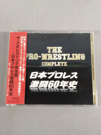 ザ･プロレスリング完全版～日本プロレス激闘60年史