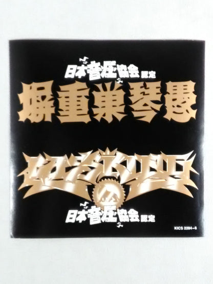 ★ Base King with ★ Sticker / Battle Royale