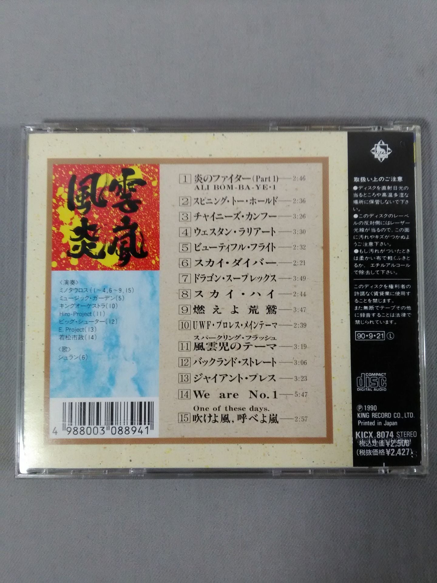 【決定盤】プロレス・スーパー・ファイト(レトロ編)