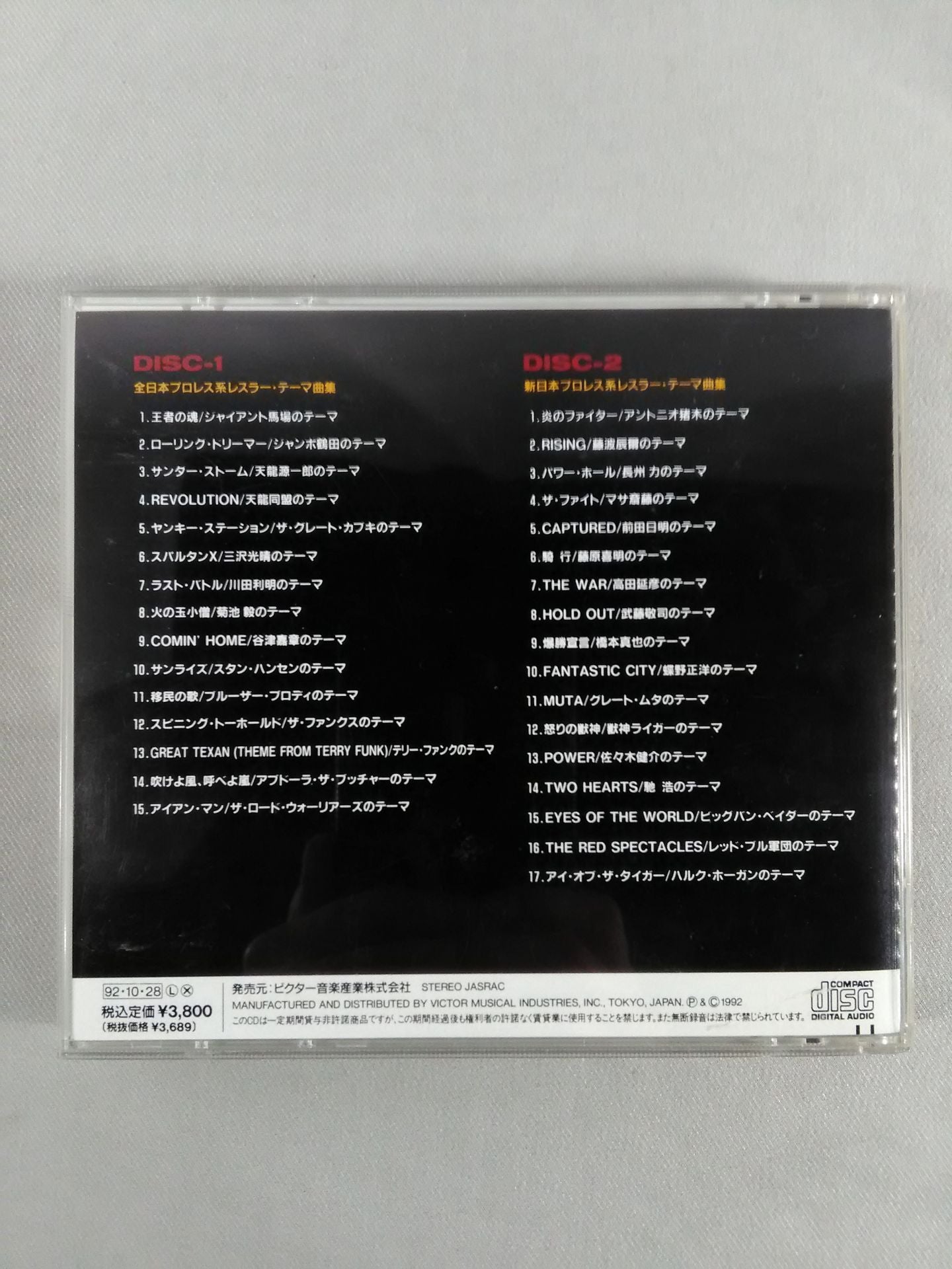 超獣列伝 ～日本のプロレス界の歴史を創った男たち～