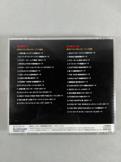 超獣列伝 ～日本のプロレス界の歴史を創った男たち～