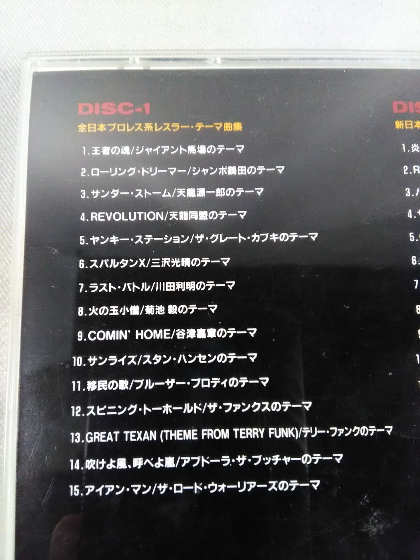 超獣列伝 ～日本のプロレス界の歴史を創った男たち～