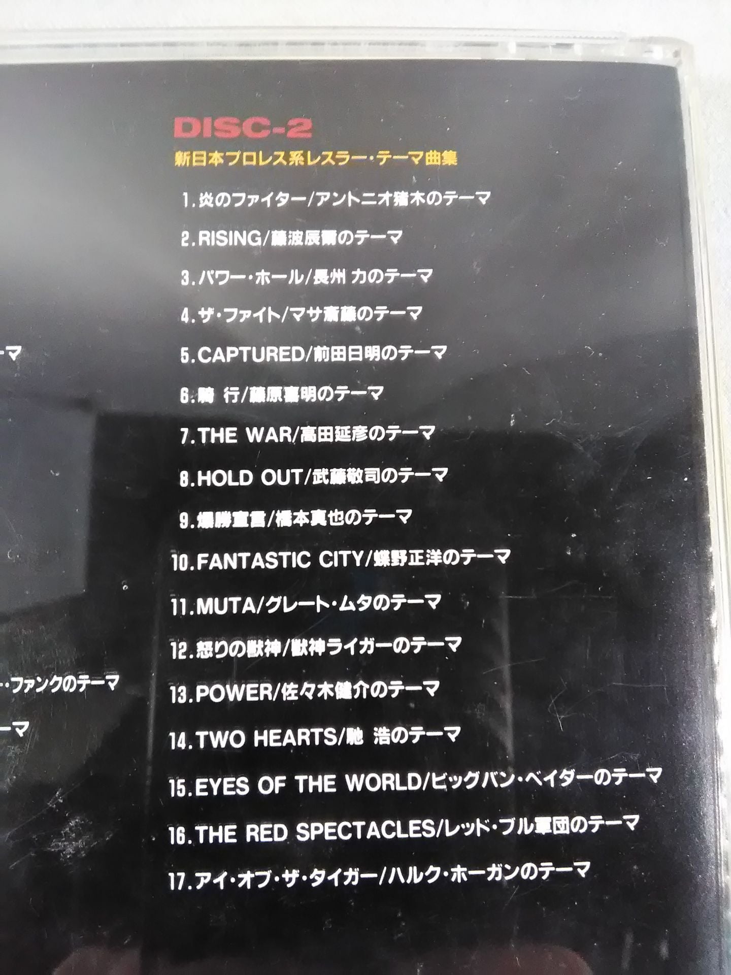 超獣列伝 ～日本のプロレス界の歴史を創った男たち～