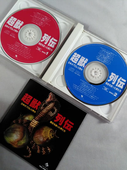 超獣列伝 ～日本のプロレス界の歴史を創った男たち～