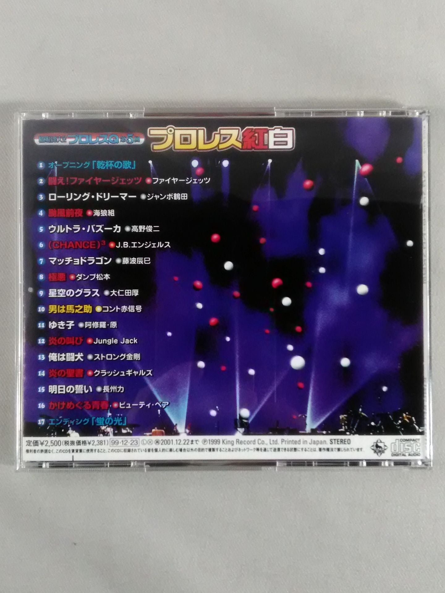 プロレス紅白＜格闘音楽大全プロレスQ第5回＞ Amazon.co.jp: 格闘音楽