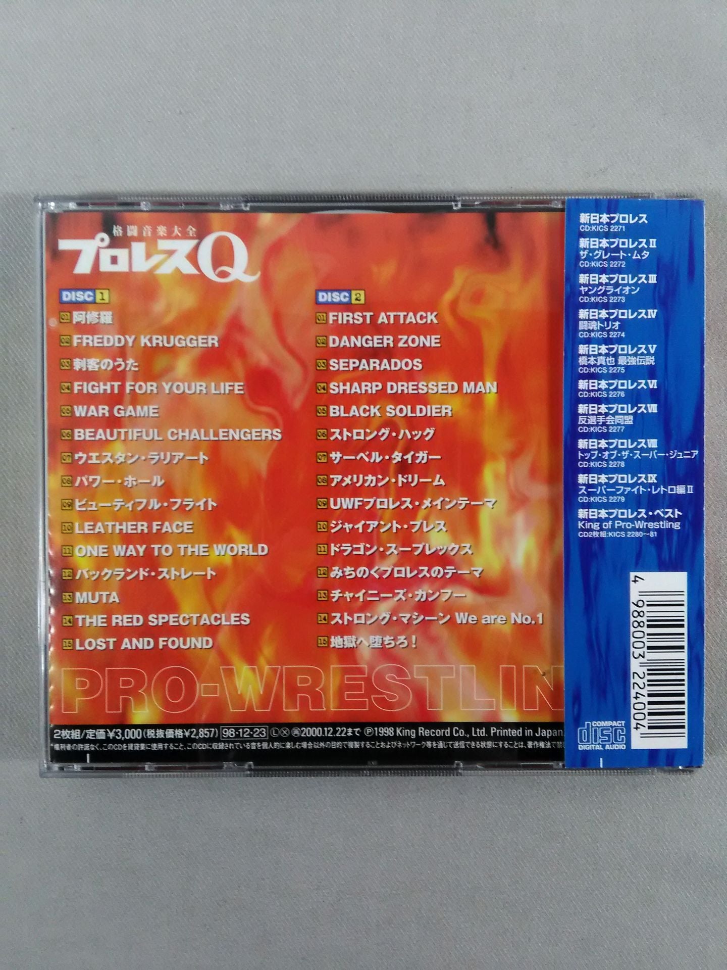プロレスQ 格闘音楽大全