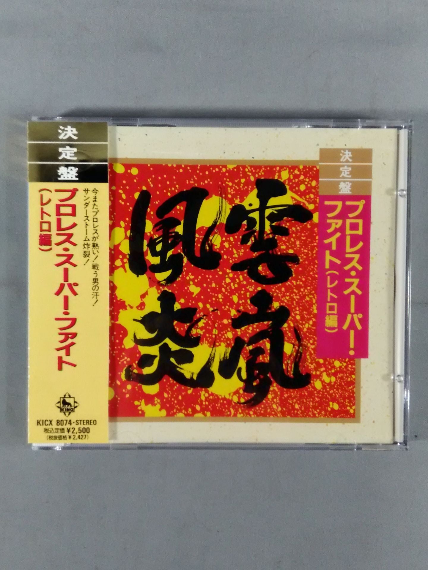 【Final Edition】 Pro Wrestling Super Fight (Retro Edition)