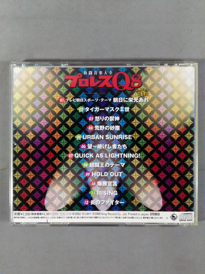 プロレスQ8 8時だヨ!!全員集合 格闘音楽大全