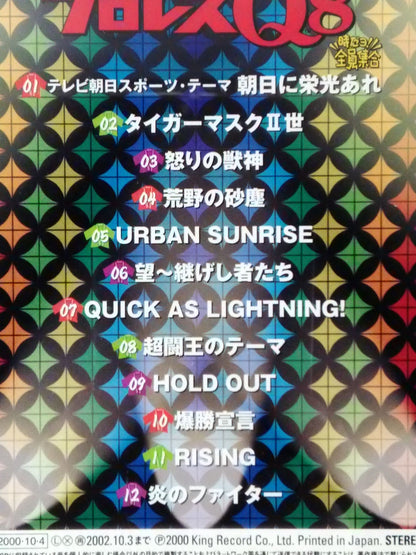 プロレスQ8 8時だヨ!!全員集合 格闘音楽大全