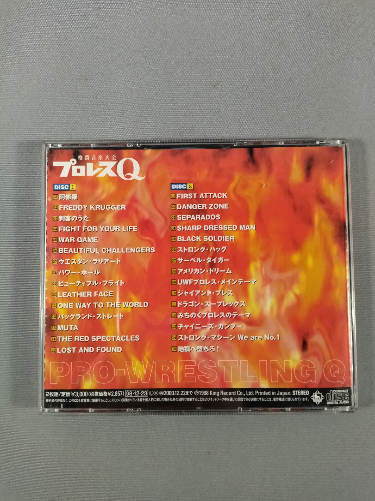 プロレスQ 格闘音楽大全 – 闘道館