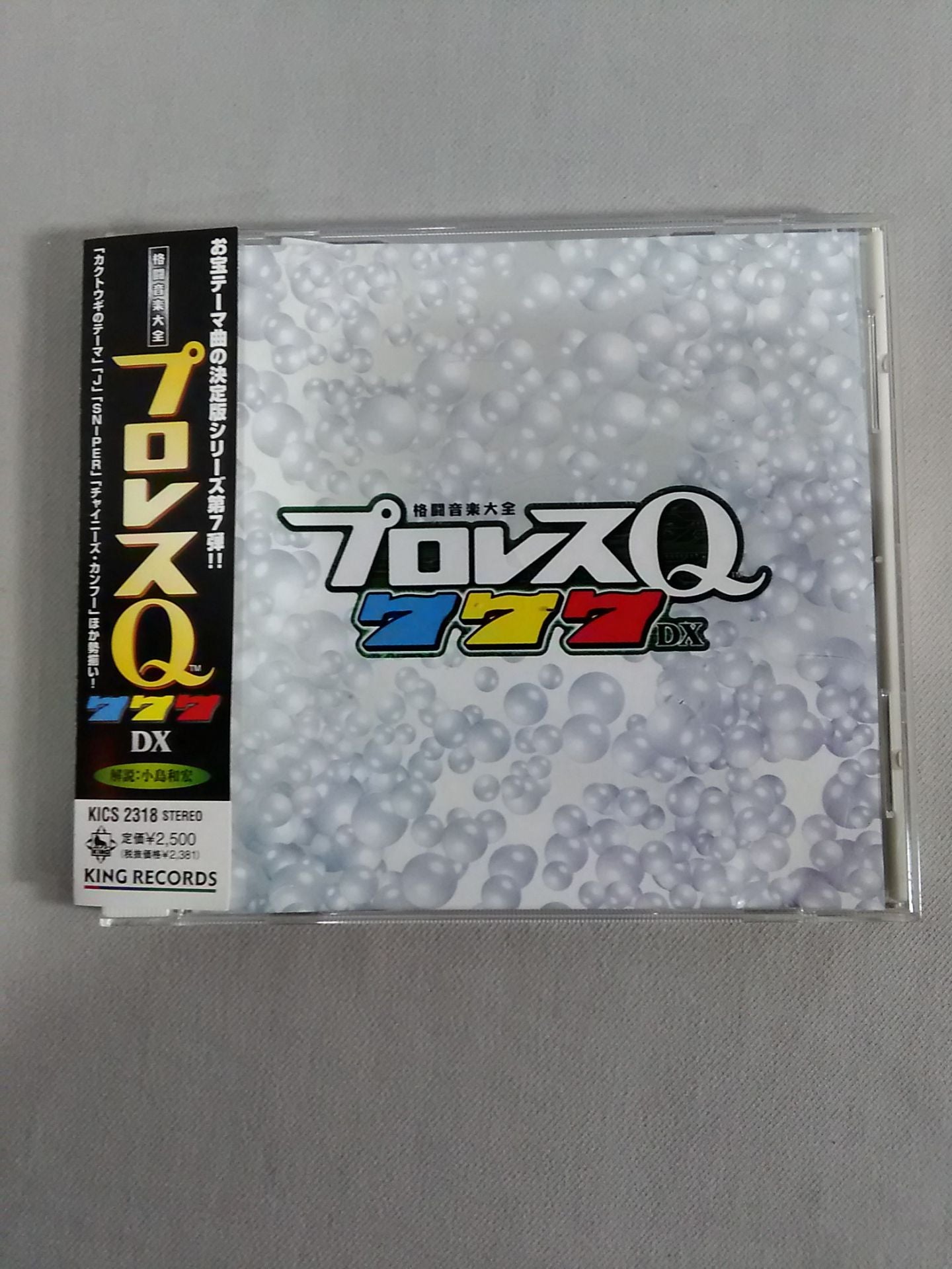 プロレスQ 777DX 格闘音楽大全
