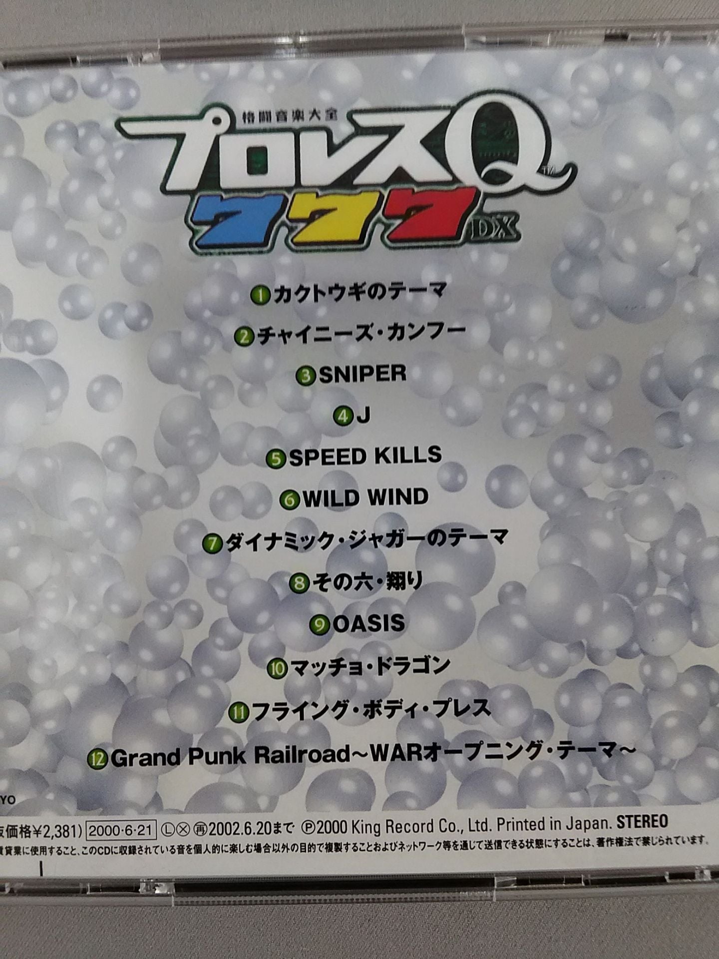 プロレスQ 777DX 格闘音楽大全