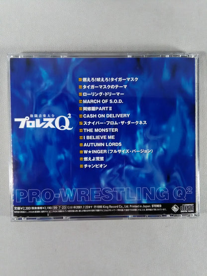 プロレスQ2 格闘音楽大全