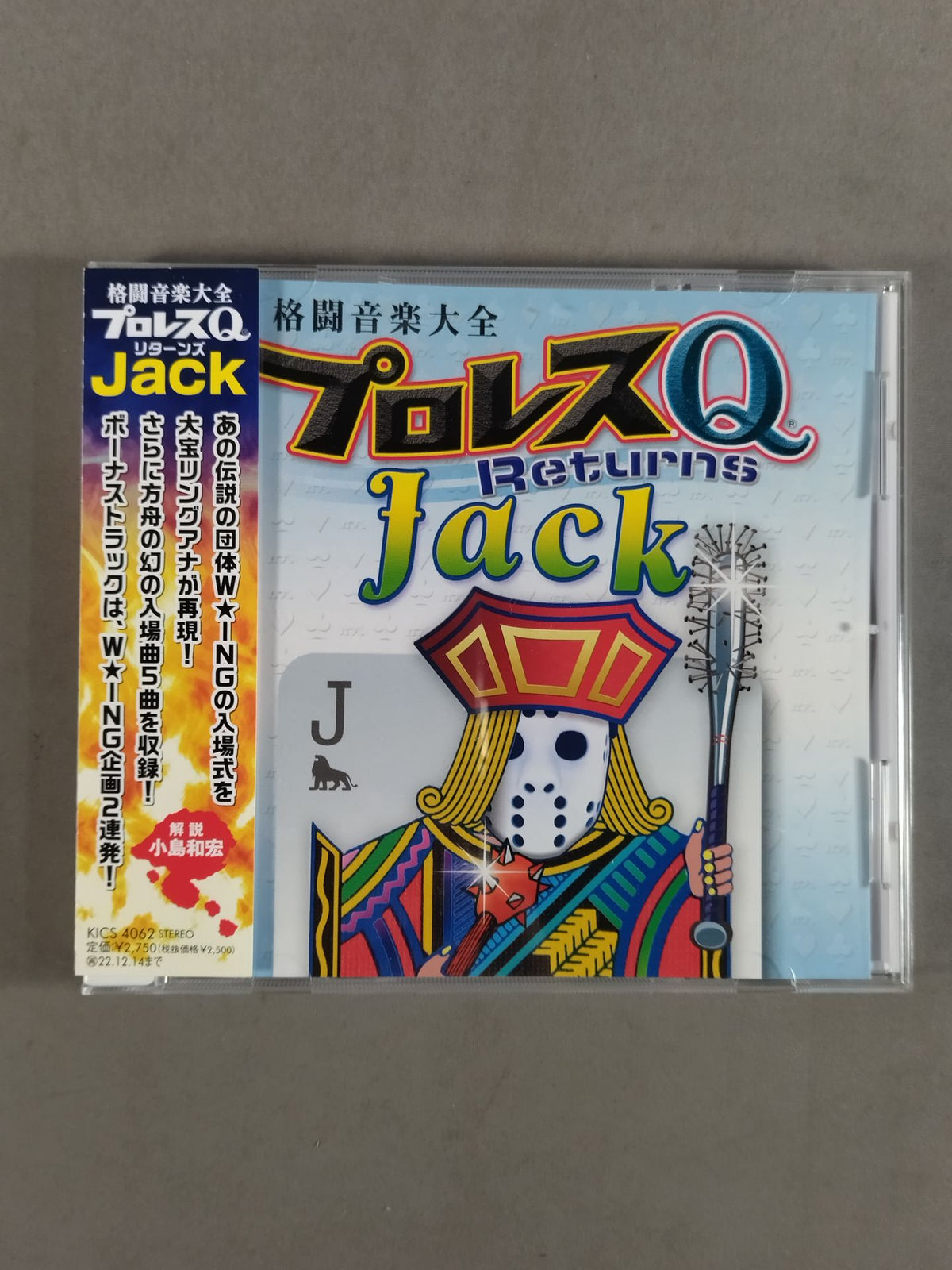 プロレスQ リターンズ Jack
