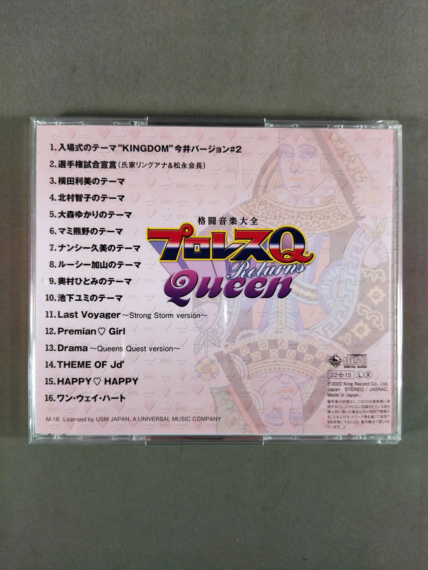 プロレスQ リターンズ Queen – 闘道館