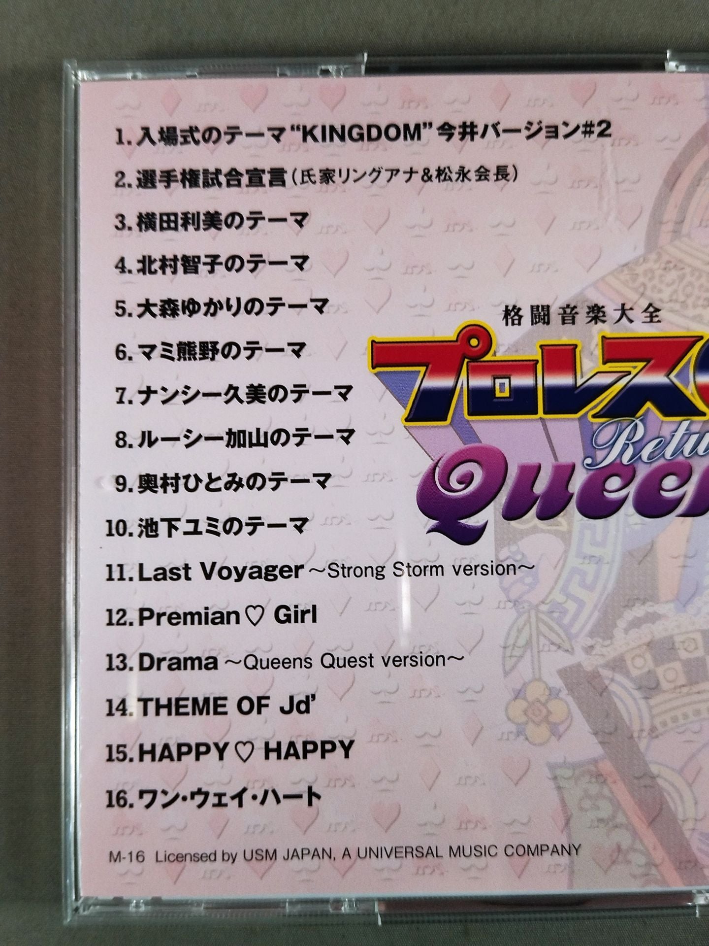 プロレスQ リターンズ Queen – 闘道館
