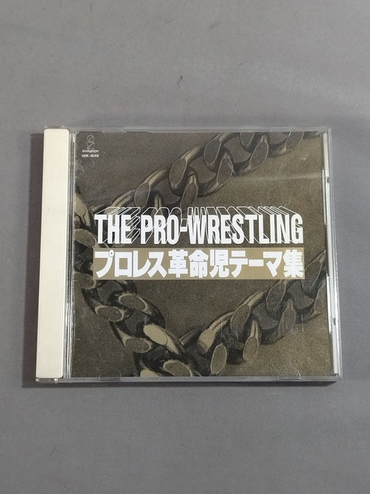 プロレス革命児テーマ集