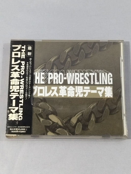 プロレス革命児テーマ集