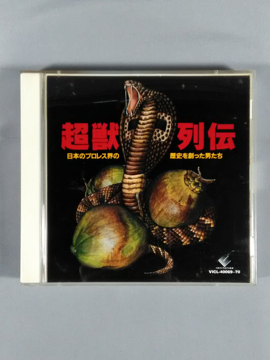 Super Beast Retsuden ~The Men Who Made the History of Japan's Pro Wrestling World~