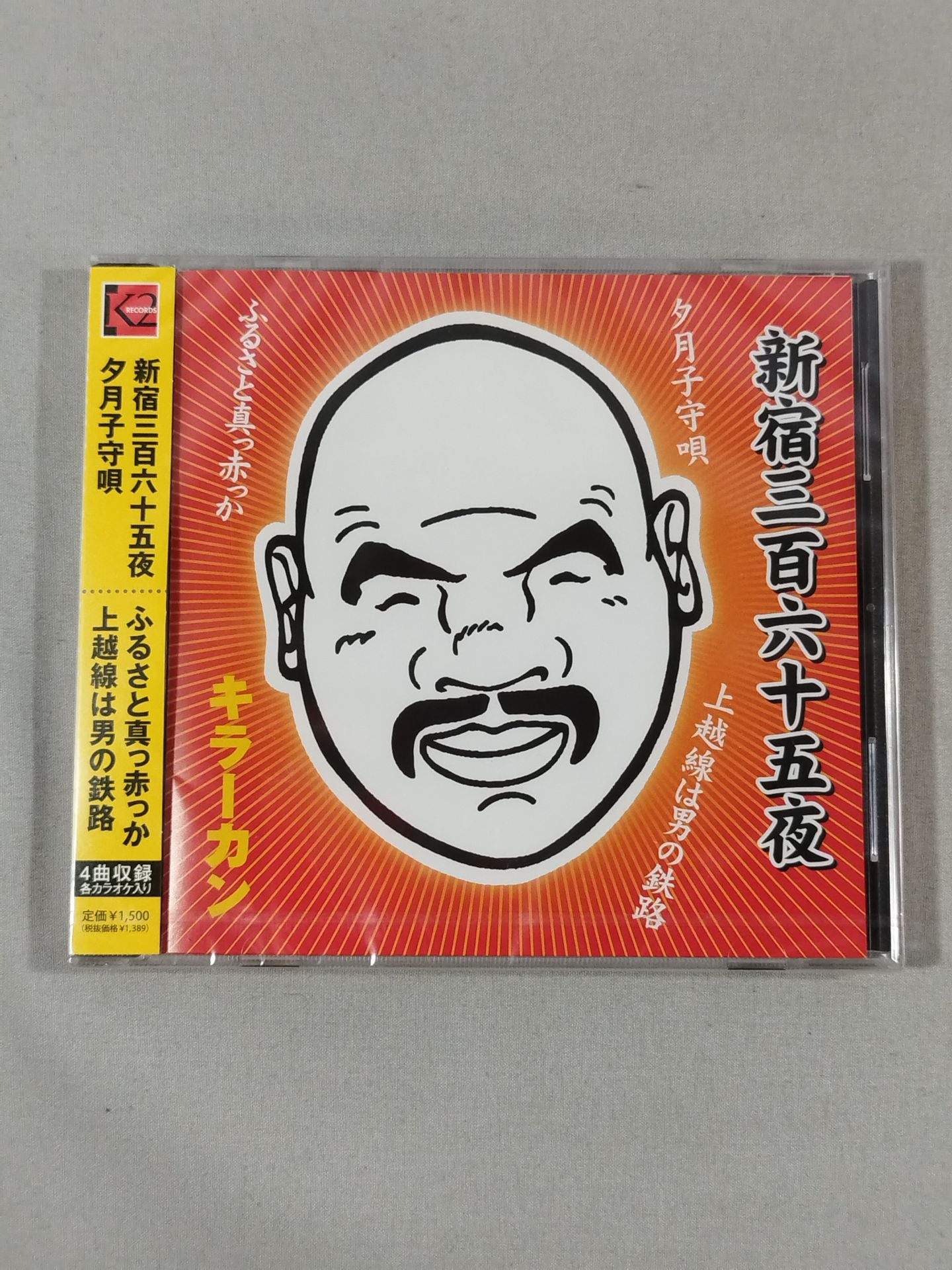 新宿三百六十五夜 / キラーカン