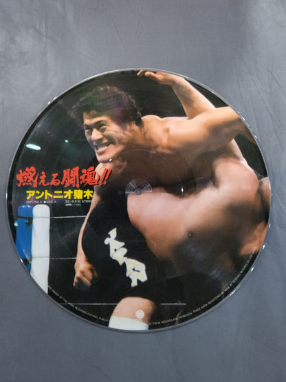 Burning fighting spirit!! Antonio Inoki 