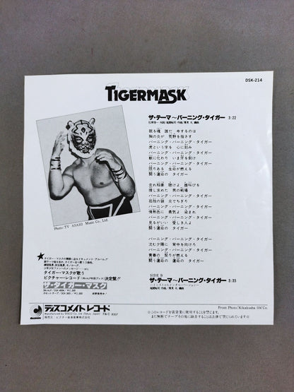 ザ・テーマ ～バーニング・タイガー