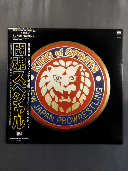 闘魂スペシャル 新日本プロレス・スーパーファイターのテーマⅢ