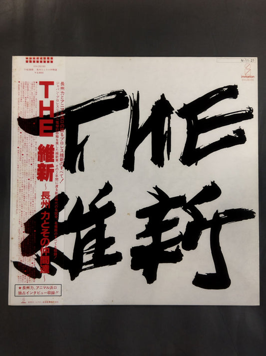 THE 維新 ～長州力とその仲間たち～