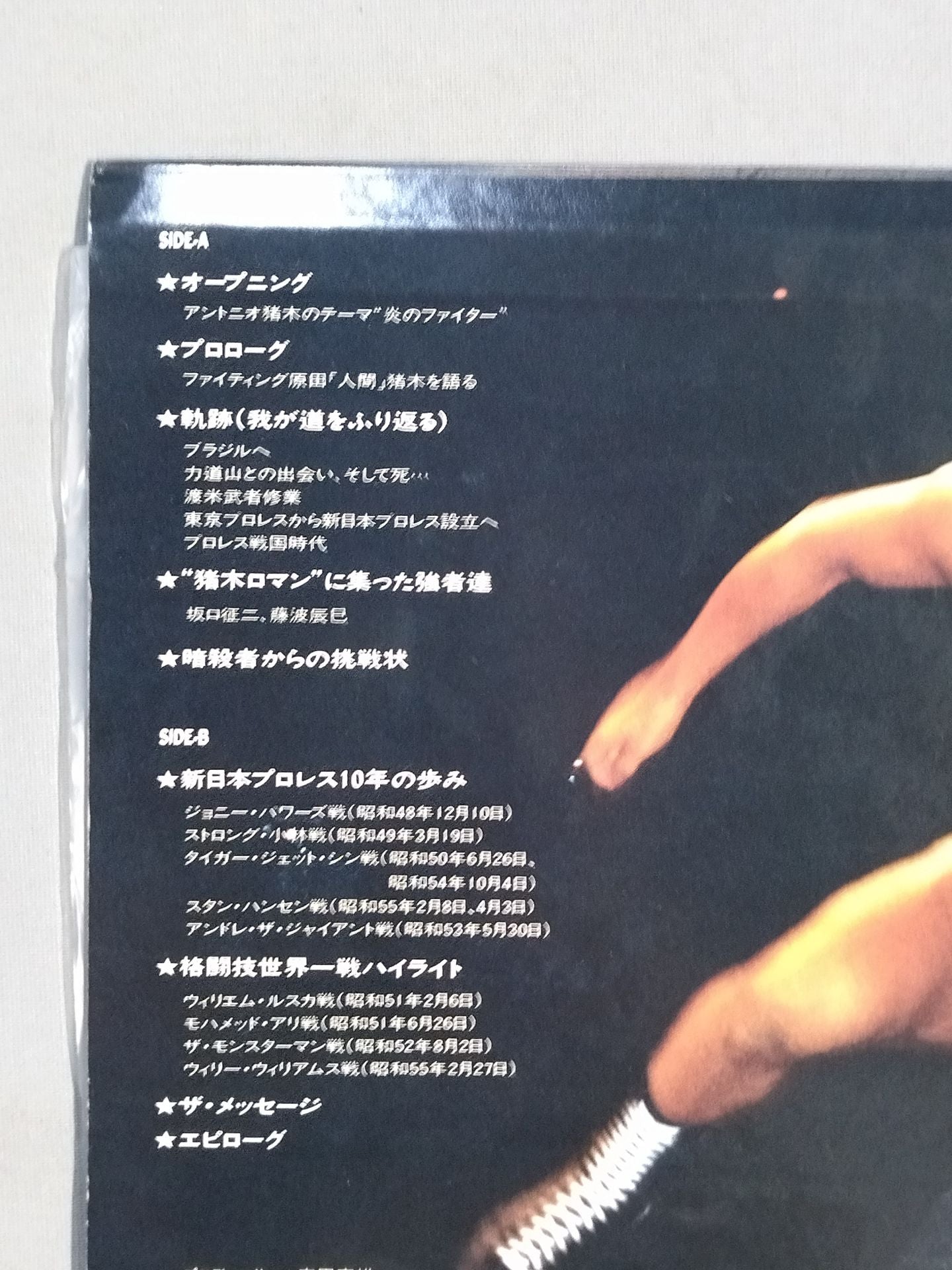 ザ・メッセージ THE MESSAGE / アントニオ猪木 – 闘道館