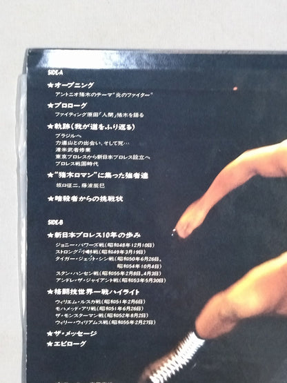 ザ・メッセージ THE MESSAGE / アントニオ猪木