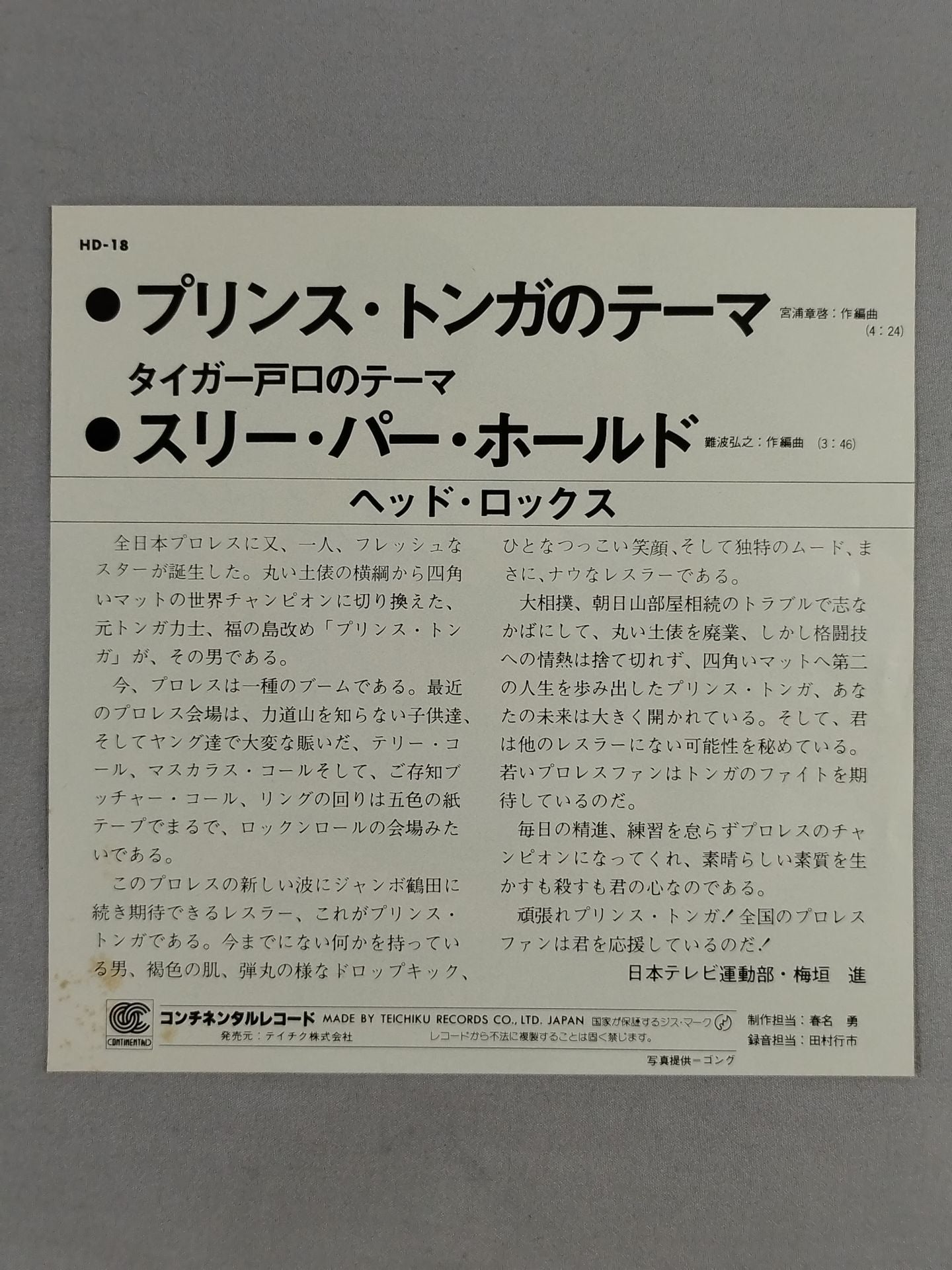 Prince Tonga's Theme: Tiger Toguchi's Theme