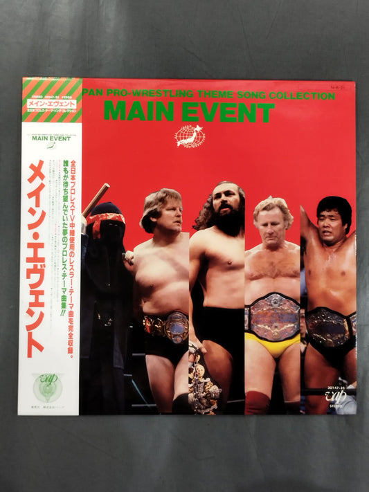 メイン・エヴェント