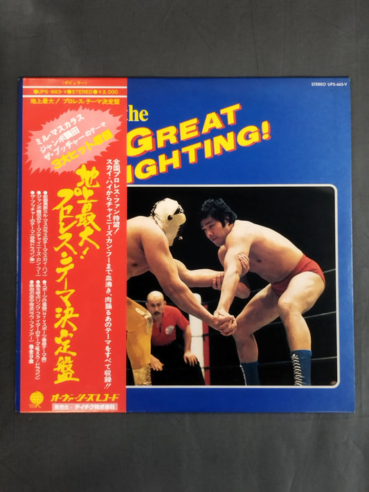 THE GREAT FIGHTING ! / The largest on earth! Pro Wrestling  Theme Definitive Edition