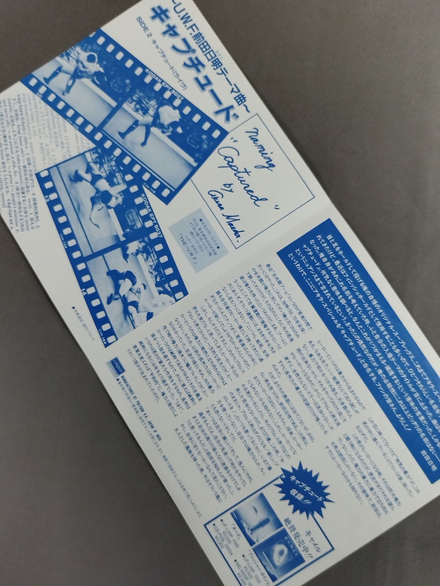 ～U.W.F.前田日明テーマ曲～ キャプチュード