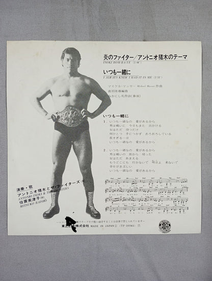 Flame Fighter / Antonio Inoki  Theme INOKI  BOM-BA-YE