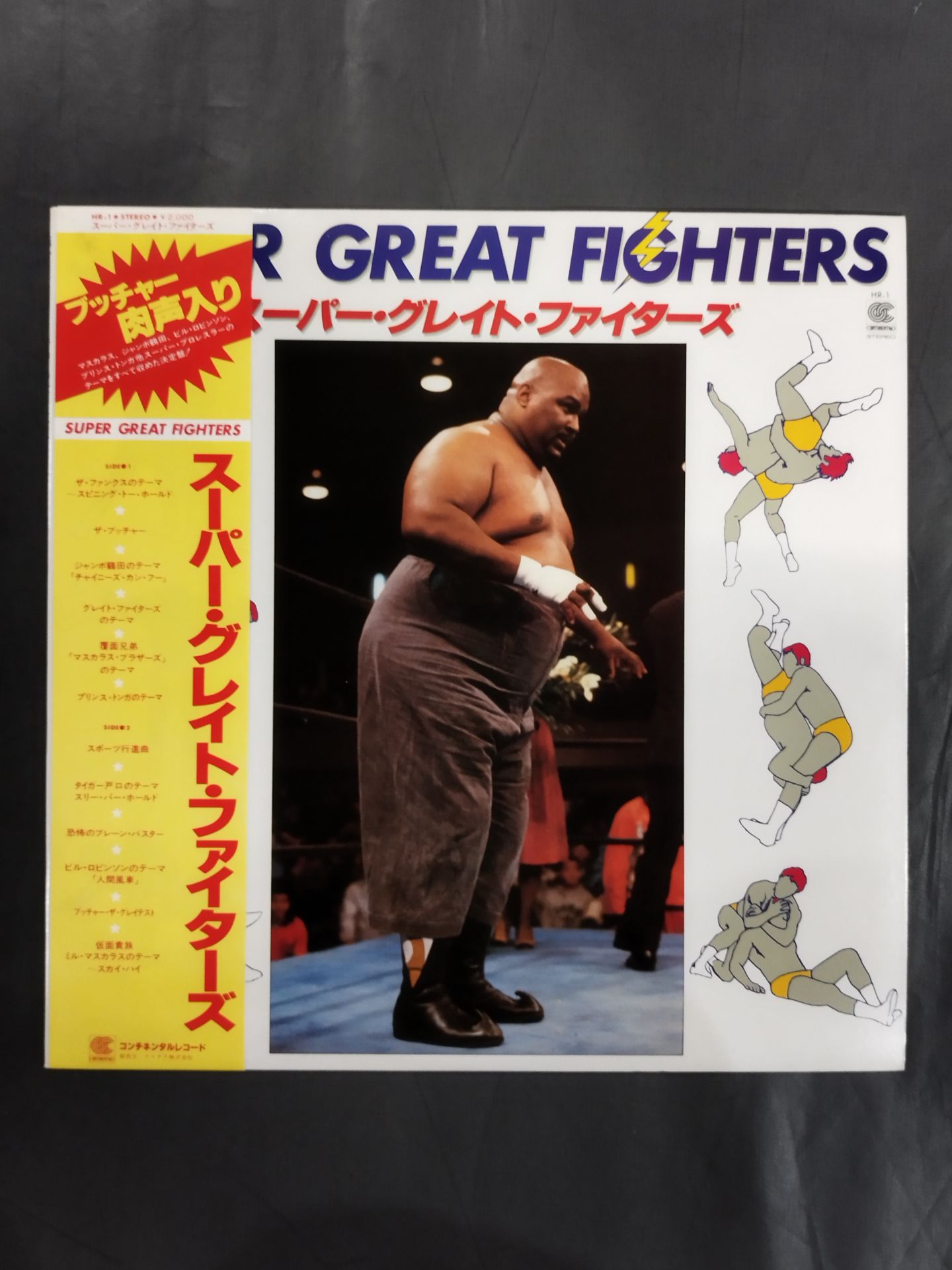 スーパー・グレイト・ファイターズ